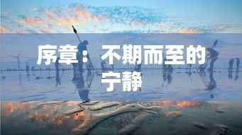 初遇在故事开头 第5页