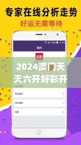 2024澳门天天六开好彩开奖,全面分析数据执行_X版2.328