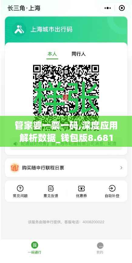 管家婆一票一码,深度应用解析数据_钱包版8.681
