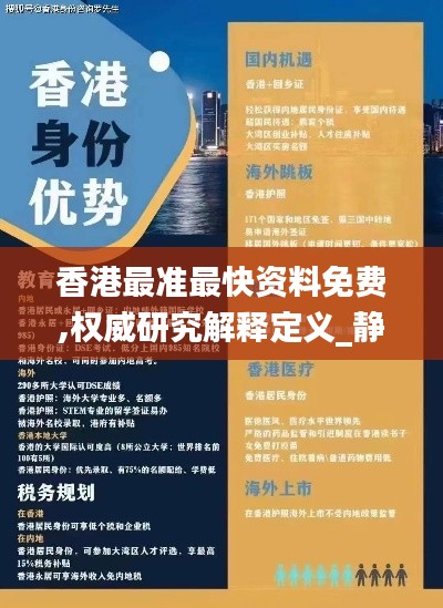 香港最准最快资料免费,权威研究解释定义_静态版19.163