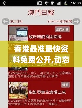 香港最准最快资料免费公开,动态调整策略执行_XP4.332