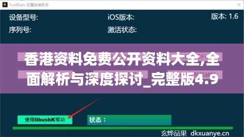 香港资料免费公开资料大全,全面解析与深度探讨_完整版4.925