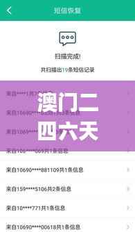 澳门二四六天下彩天天免费大全,快捷问题处理方案_苹果版6.340
