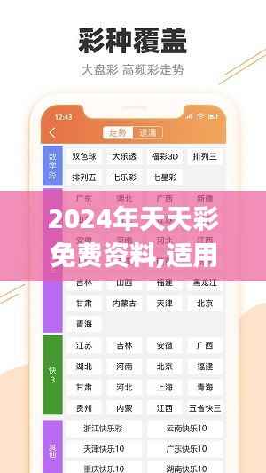 2024年天天彩免费资料,适用解析计划方案_旗舰版9.608