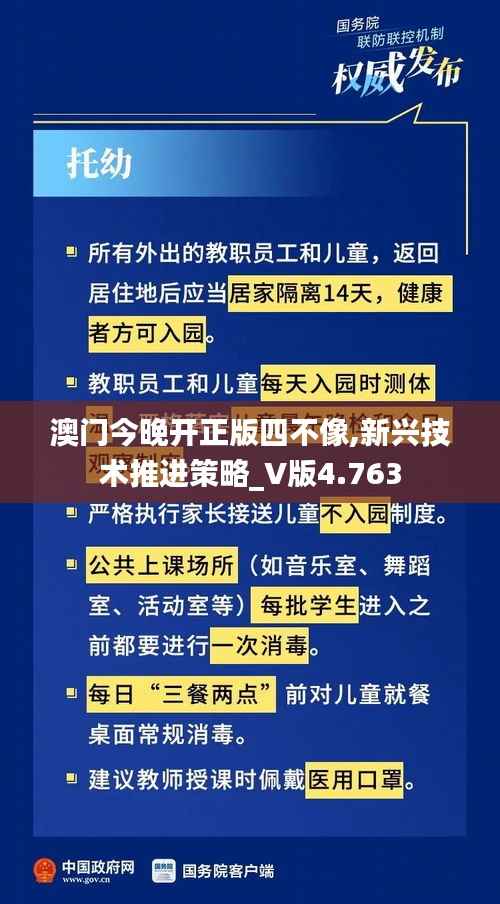 澳门今晚开正版四不像,新兴技术推进策略_V版4.763
