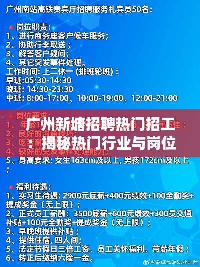 广州新塘招聘热门招工:揭秘热门行业与岗位