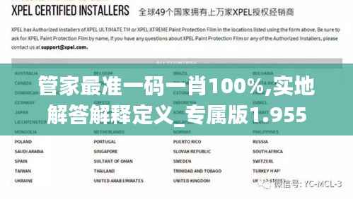 管家最准一码一肖100%,实地解答解释定义_专属版1.955