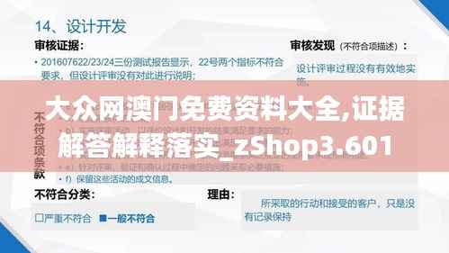 大众网澳门免费资料大全,证据解答解释落实_zShop3.601