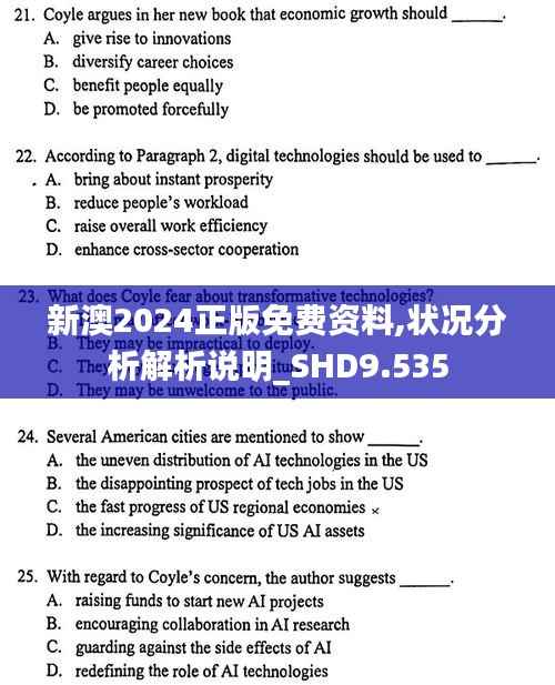 新澳2024正版免费资料,状况分析解析说明_SHD9.535