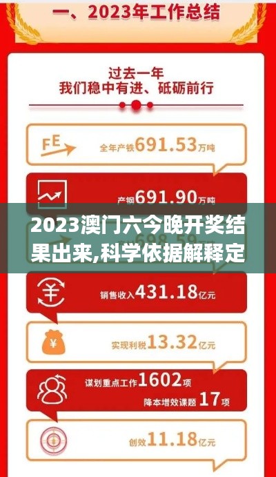 2023澳门六今晚开奖结果出来,科学依据解释定义_BT6.431