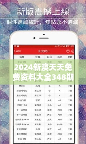 2024新澳天天免费资料大全348期:海量信息的最佳导航