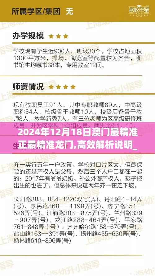 2024年12月18日澳门最精准正最精准龙门,高效解析说明_RemixOS1.411