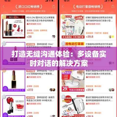 打造无缝沟通体验：多设备实时对话的解决方案