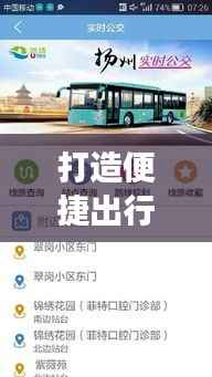 打造便捷出行：15路公交实时查询系统助力智慧交通