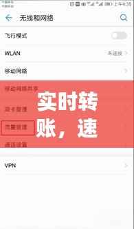 实时转账,速度与效率的完美结合——揭秘转账延时之谜