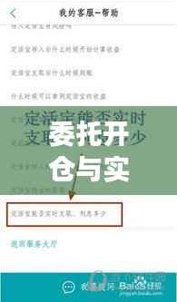 委托开仓与实时开仓：交易策略的智慧选择