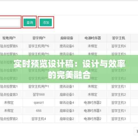 实时预览设计稿:设计与效率的完美融合