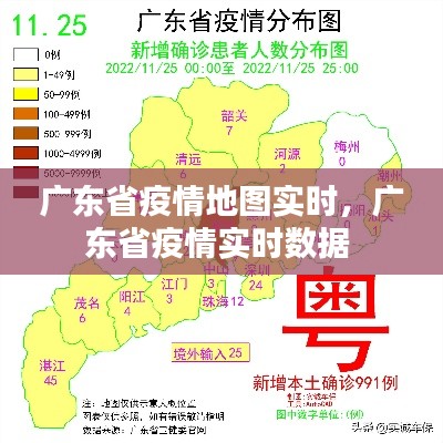 广东省疫情地图实时,广东省疫情实时数据