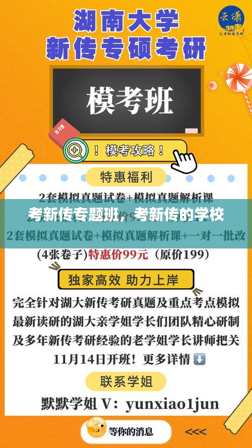 考新传专题班,考新传的学校