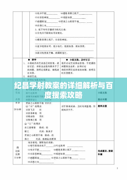 纪昌学射教案的详细解析与百度搜索攻略