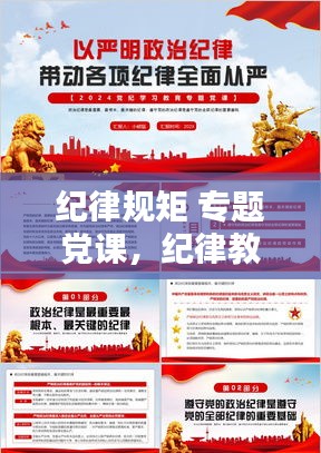 纪律规矩 专题党课，纪律教育党课讲稿2019 