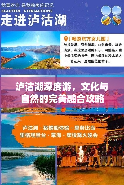 泸沽湖深度游,文化与自然的完美融合攻略